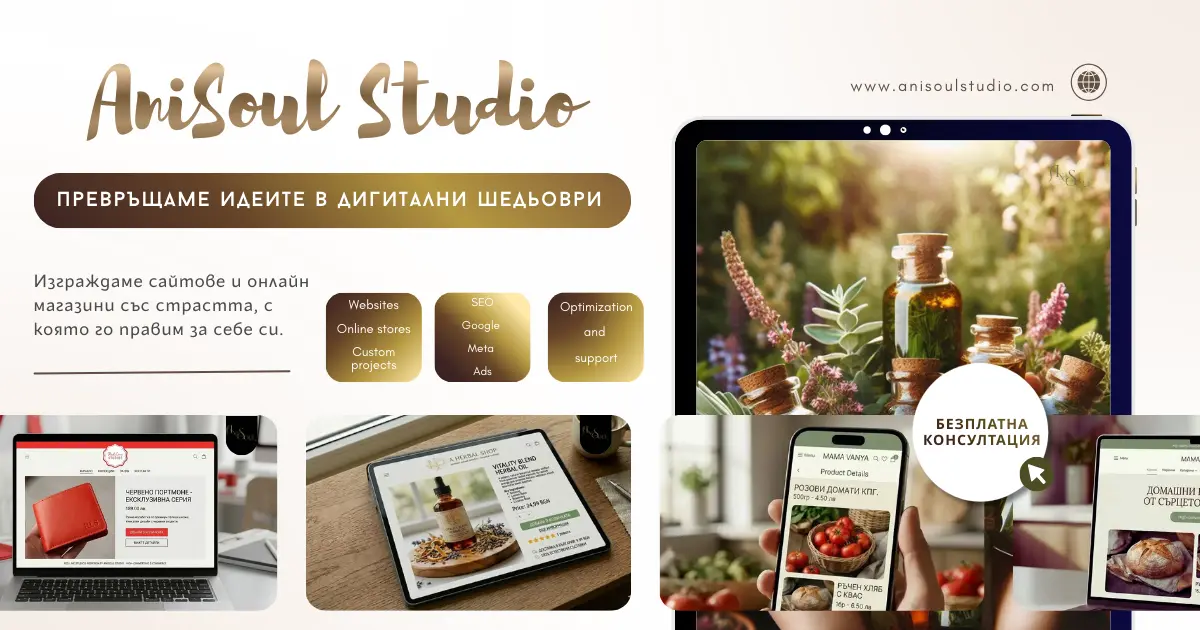 Избор на дизайн при изработка на сайт и онлайн магазин AniSoul Studio marketing agency