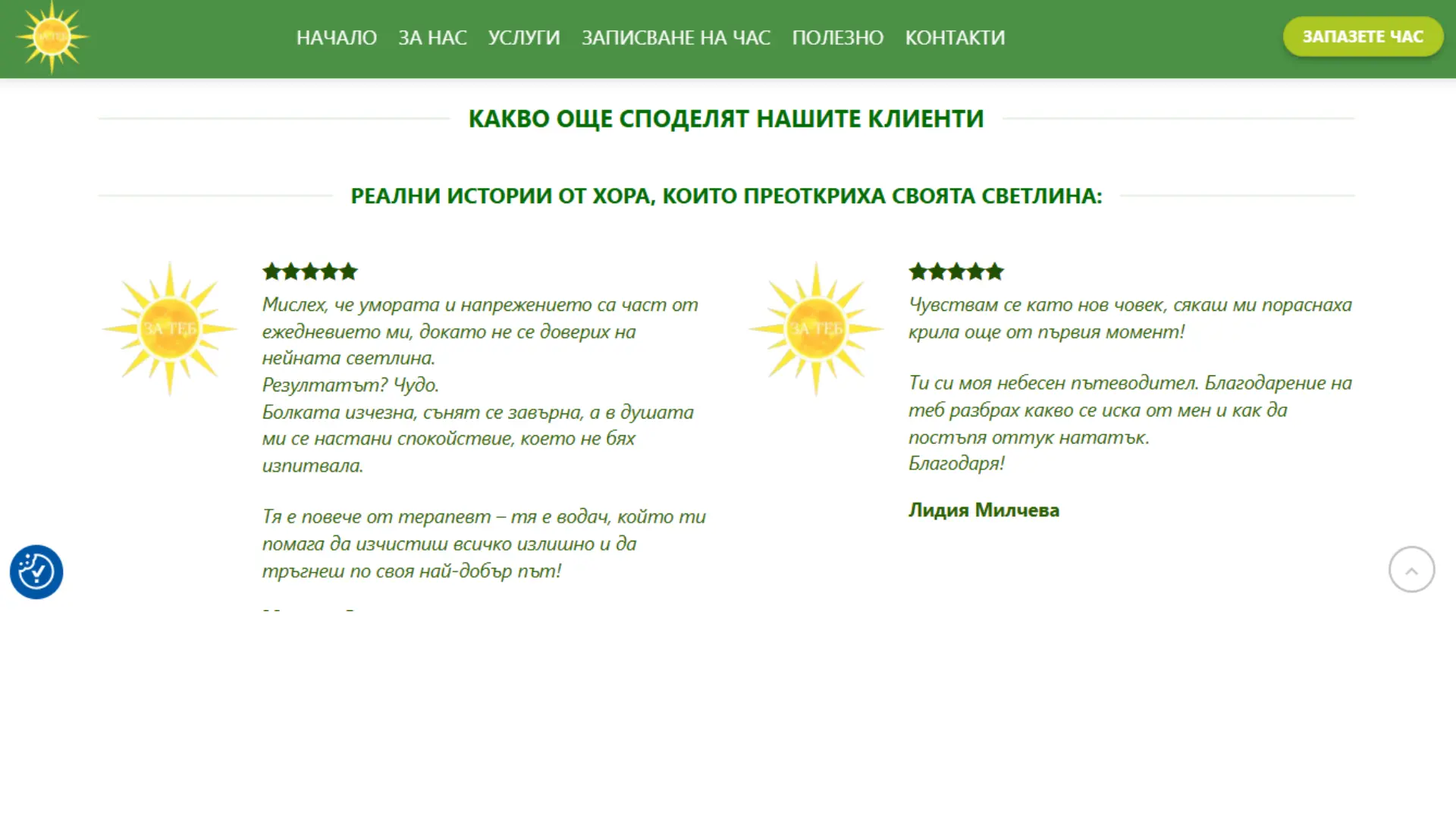 clients testimonials изработка сайт и booking sistem